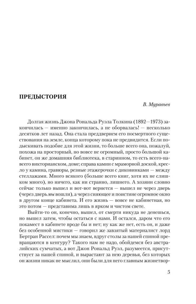 Władca Pierścieni
